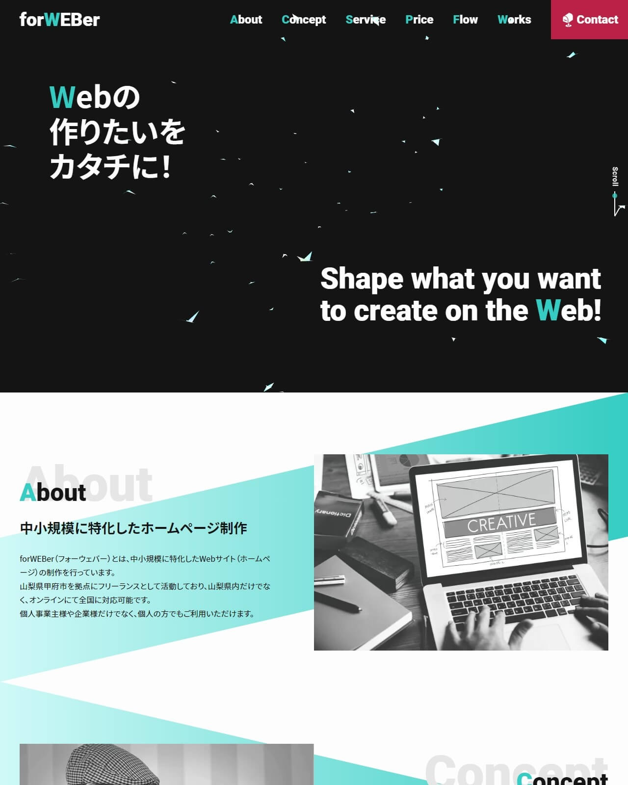 ポートフォリオサイト「forWEBer」のスクリーンショット