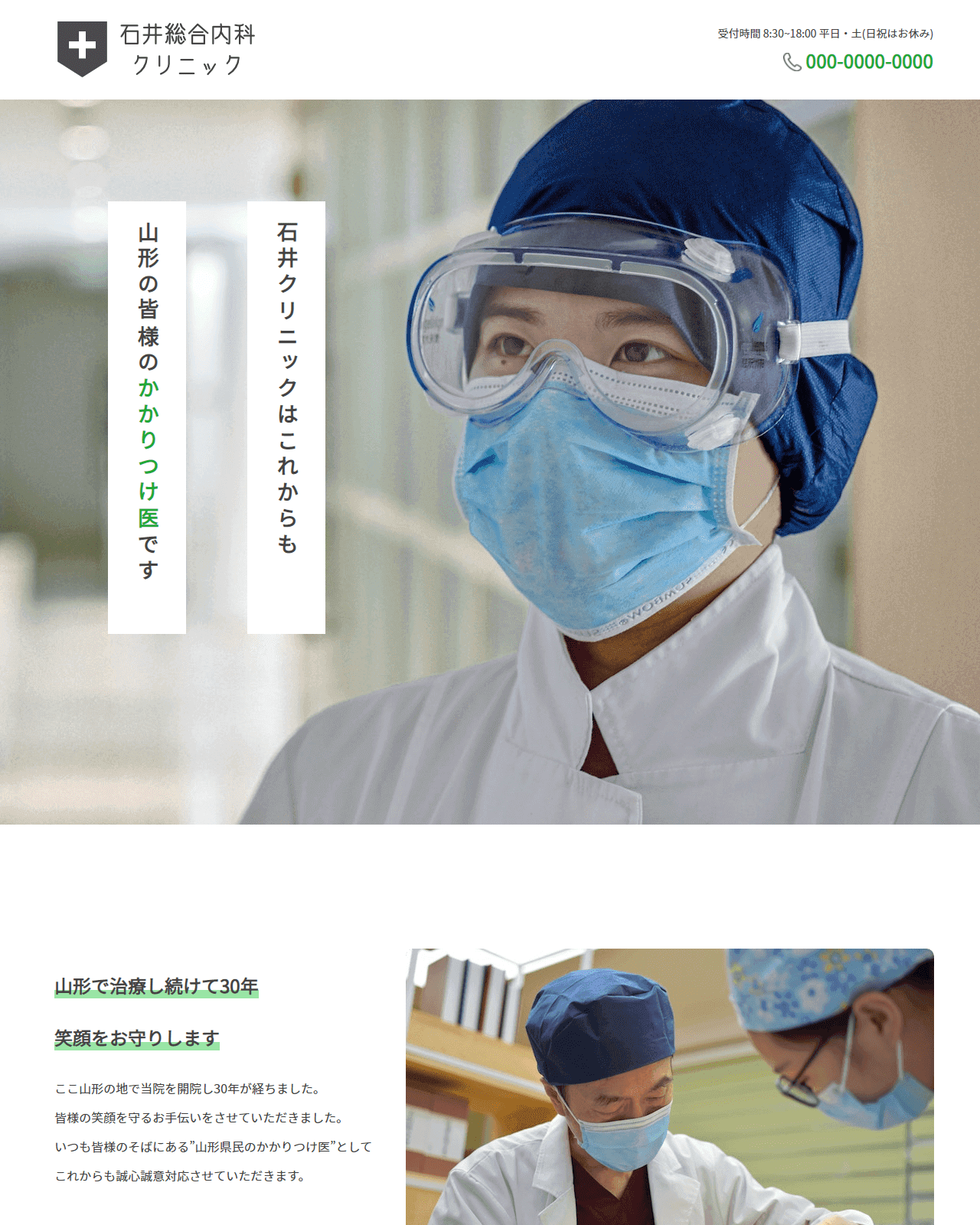 ポートフォリオサイト「石井総合内科クリニック」のスクリーンショット