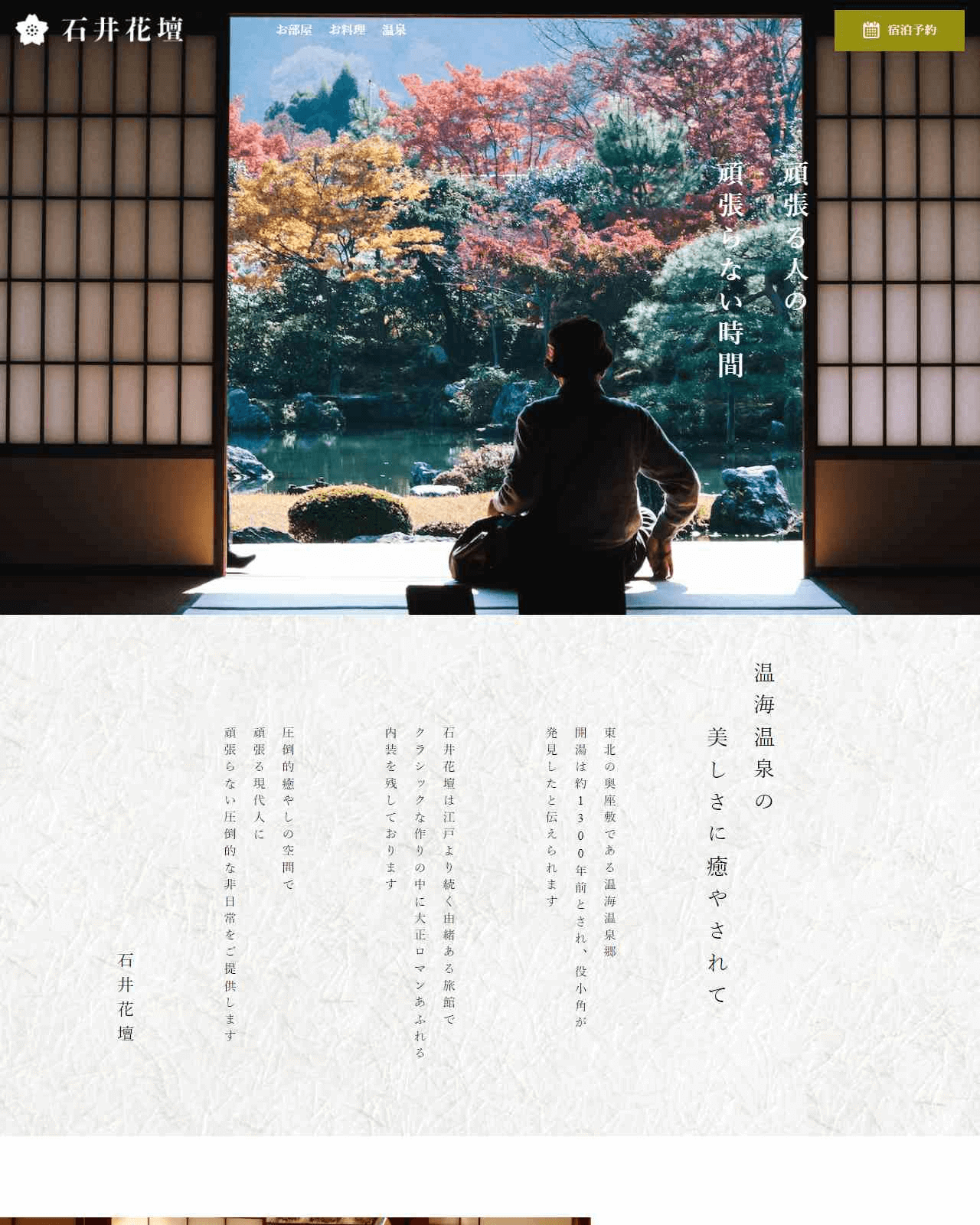 ポートフォリオサイト「石井花壇」のスクリーンショット