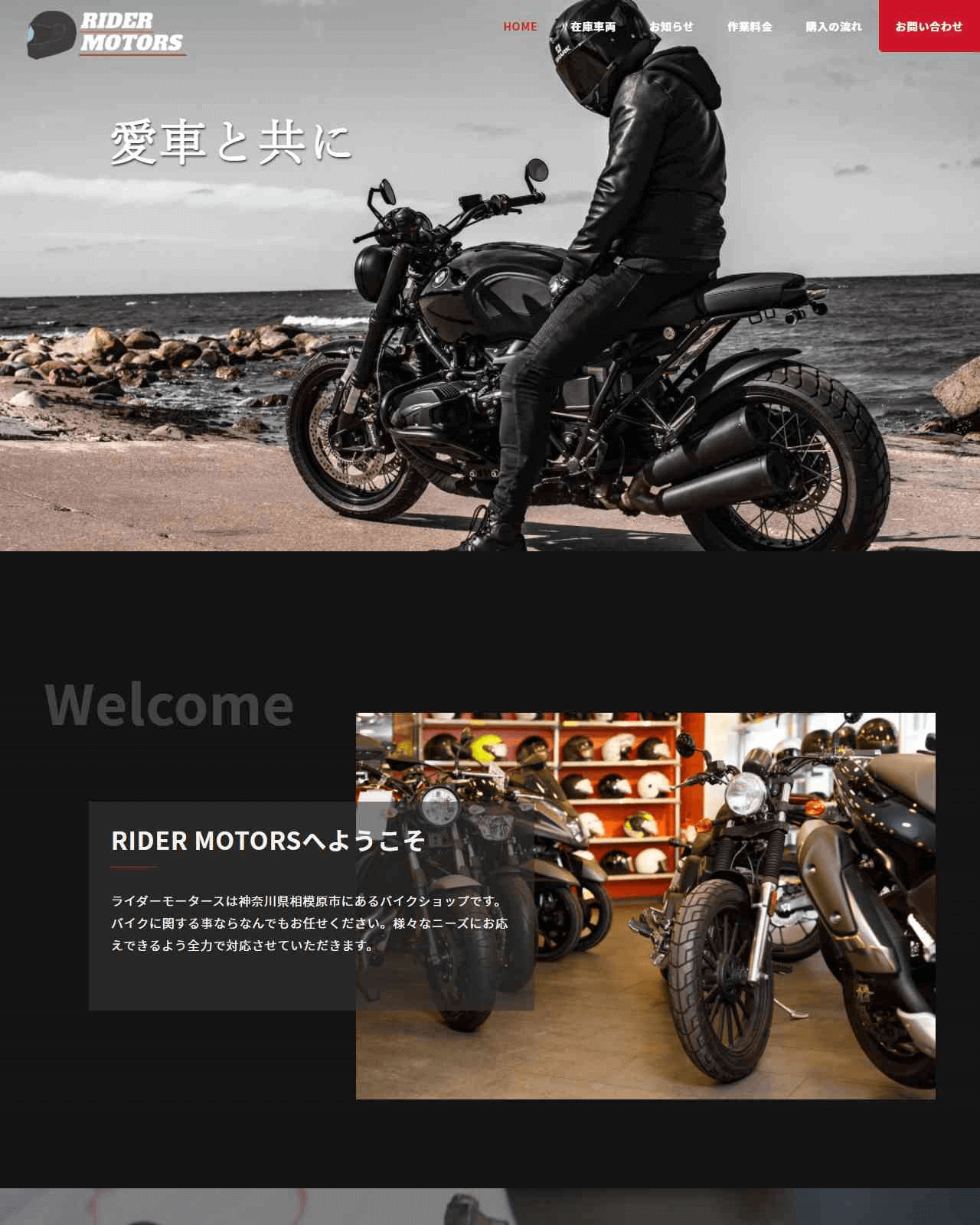 ポートフォリオサイト「RIDER MOTORS」のスクリーンショット