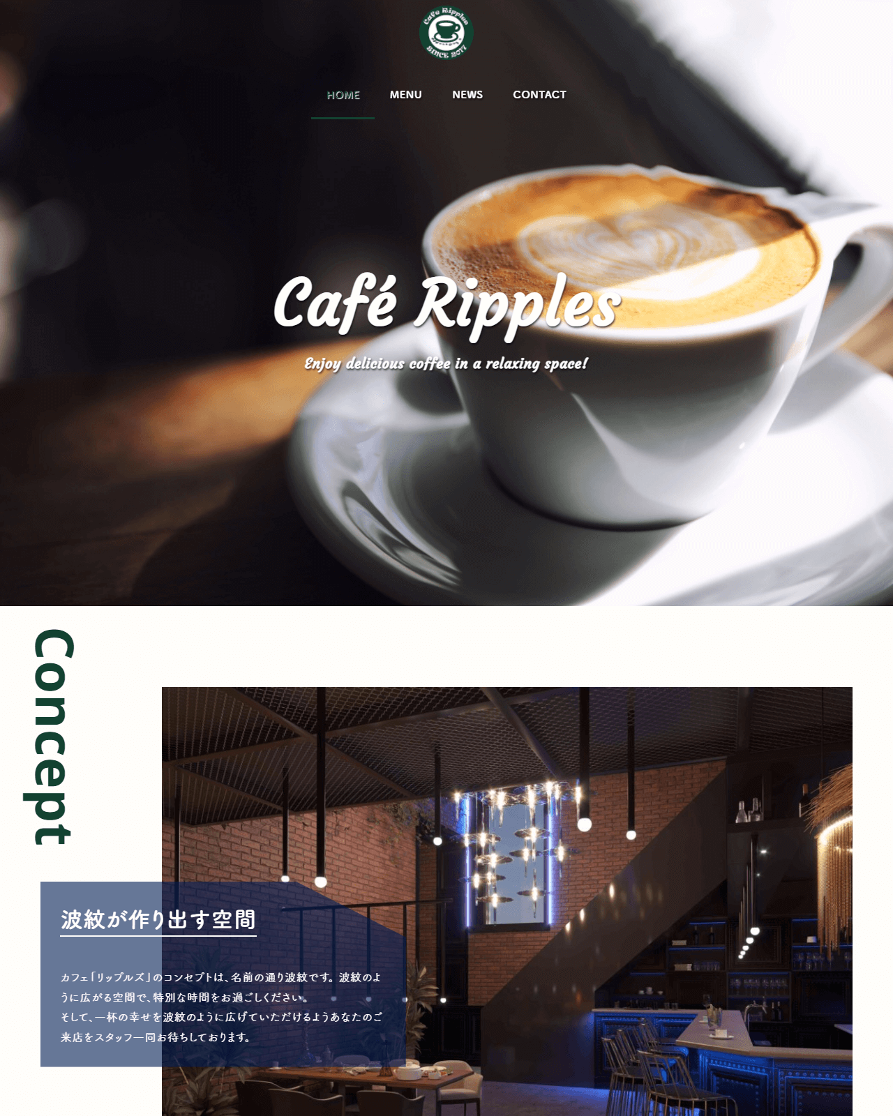 ポートフォリオサイト「Café Ripples」のスクリーンショット