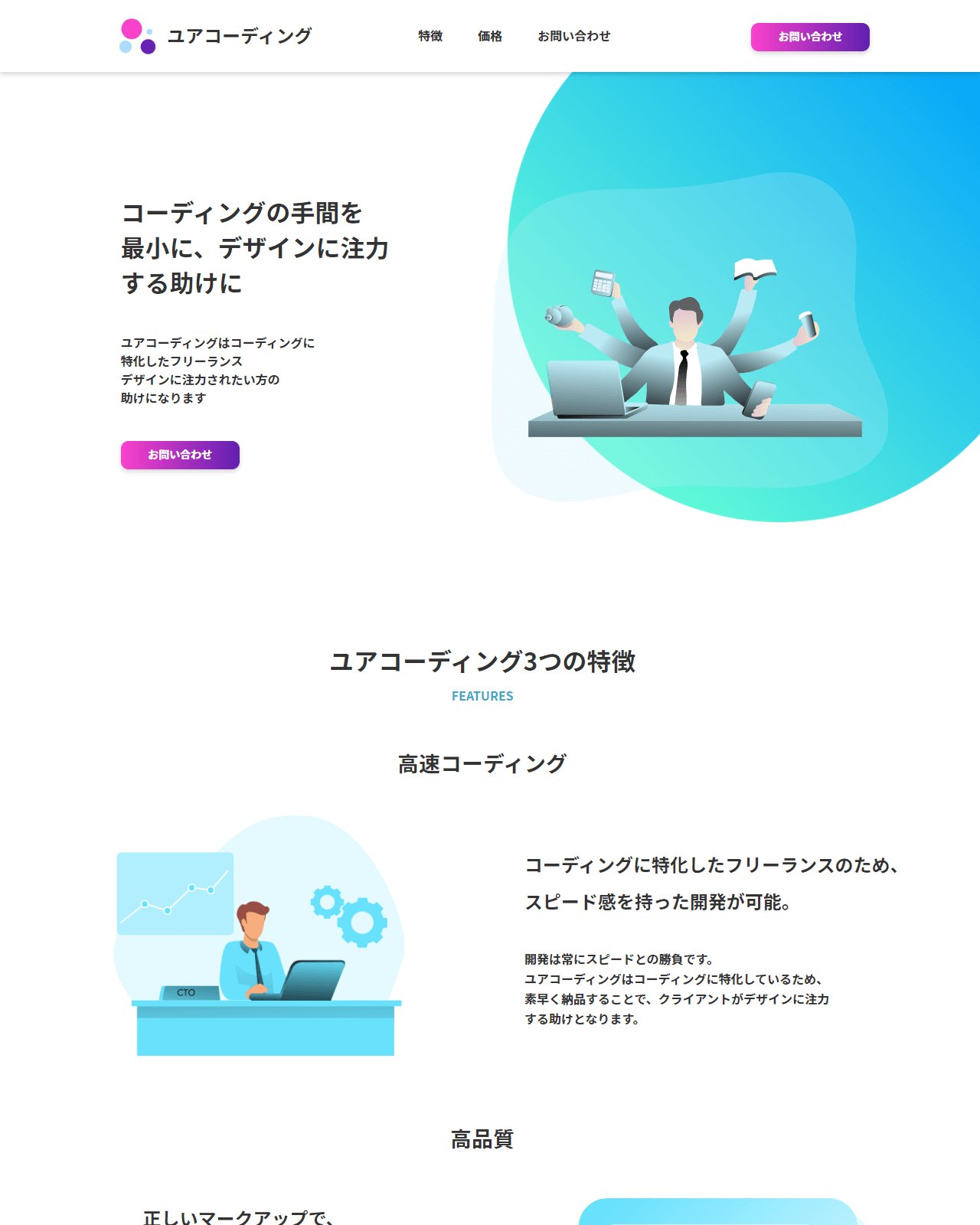 ポートフォリオサイト「ユアコーディング」のスクリーンショット